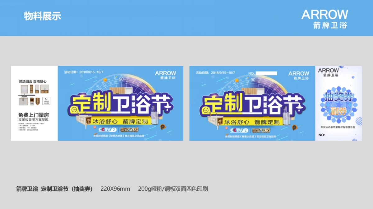 第1届定制卫浴节活动方案_第5页