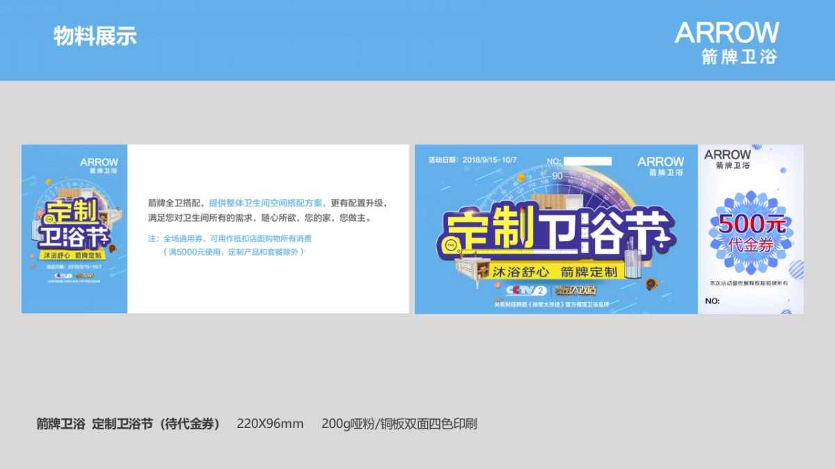 第1届定制卫浴节活动方案_第7页