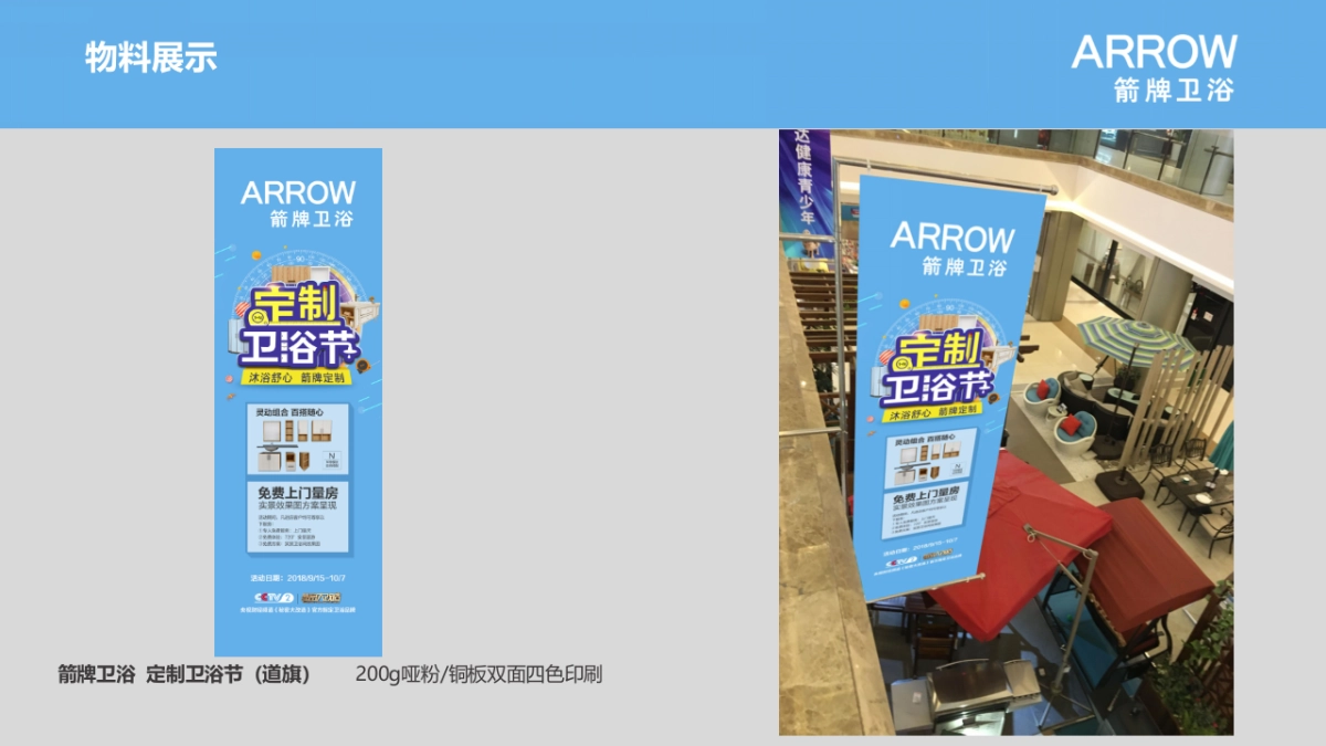 第1届定制卫浴节活动方案_第9页