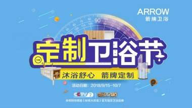 第1届定制卫浴节活动方案