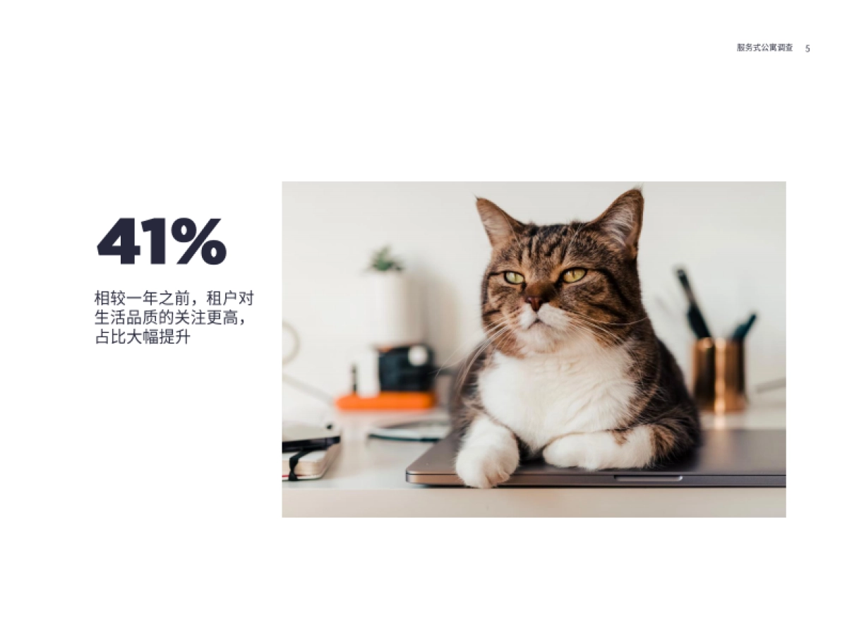 第一太平戴维斯：2022年服务式公寓住户调查_第5页