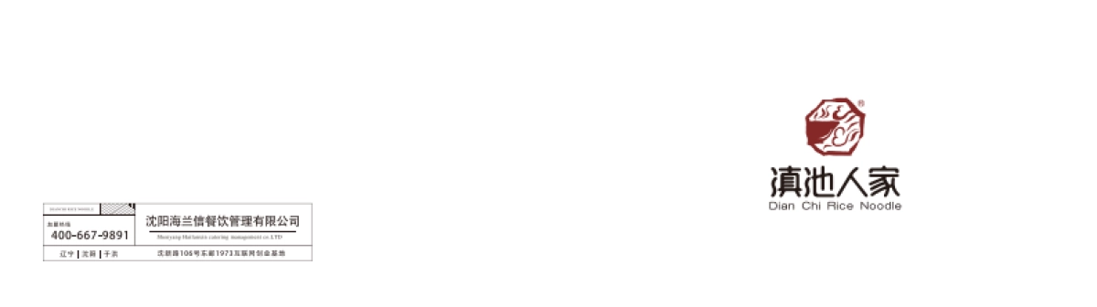 滇池人家加盟册_第1页