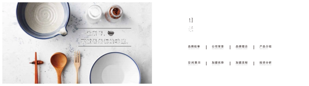 滇池人家加盟册_第4页