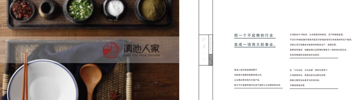 滇池人家加盟册_第6页