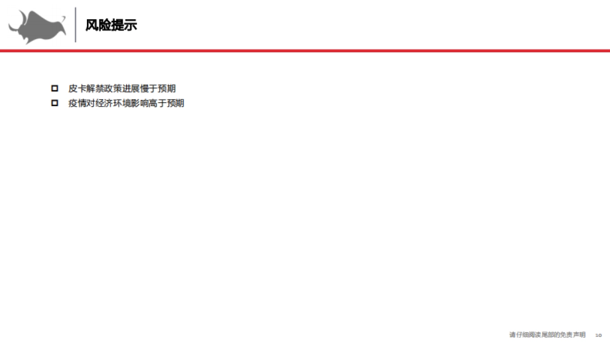 电动智能汽车行业：皮卡解构与前瞻6月-皮卡继续复苏，长城同增62%_第10页