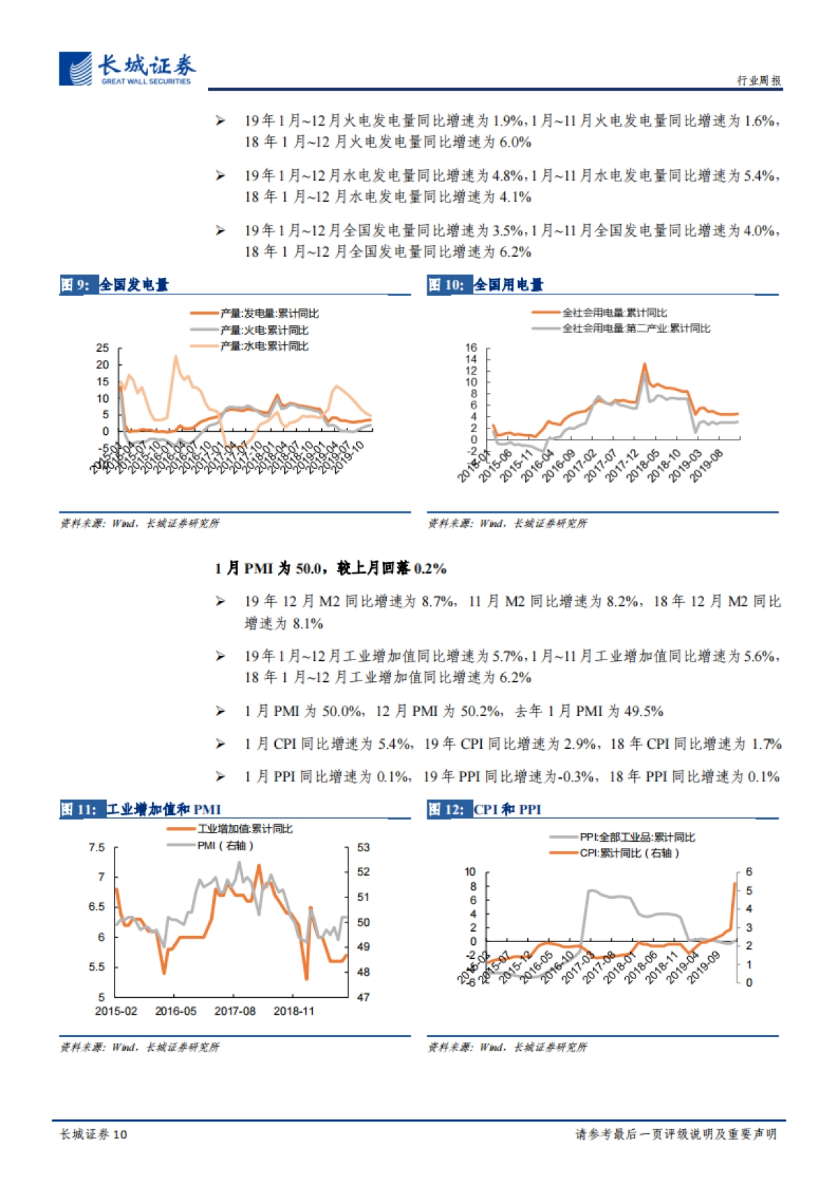 电力、燃气及公用事业周报:国网董事长首谈综合能源服务业务,认为其前景广阔、空间巨大_第10页