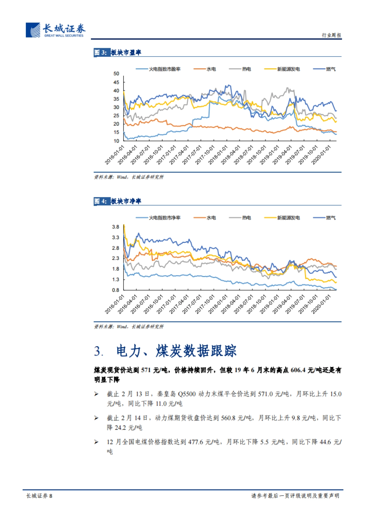 电力、燃气及公用事业周报:国网董事长首谈综合能源服务业务,认为其前景广阔、空间巨大_第8页