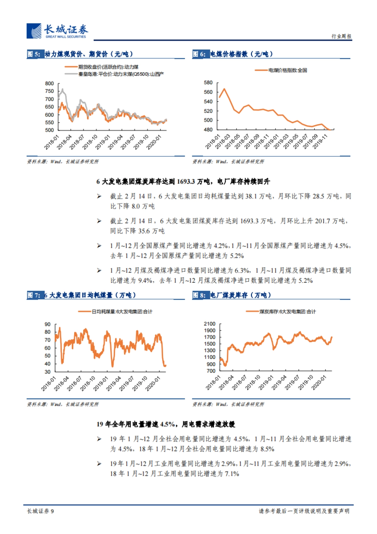 电力、燃气及公用事业周报:国网董事长首谈综合能源服务业务,认为其前景广阔、空间巨大_第9页
