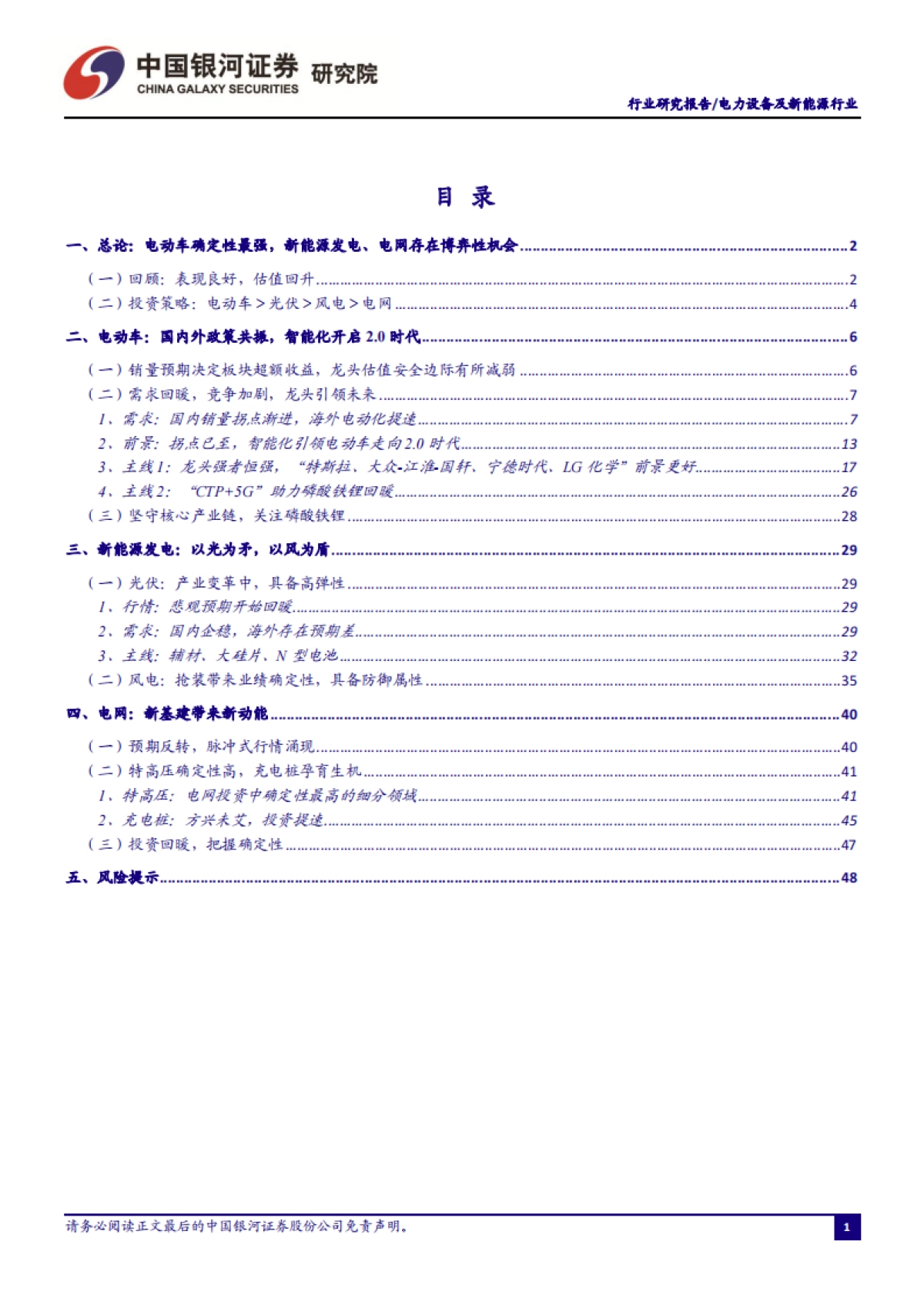电力设备及新能源行业：乘风破浪，守正出奇_第2页