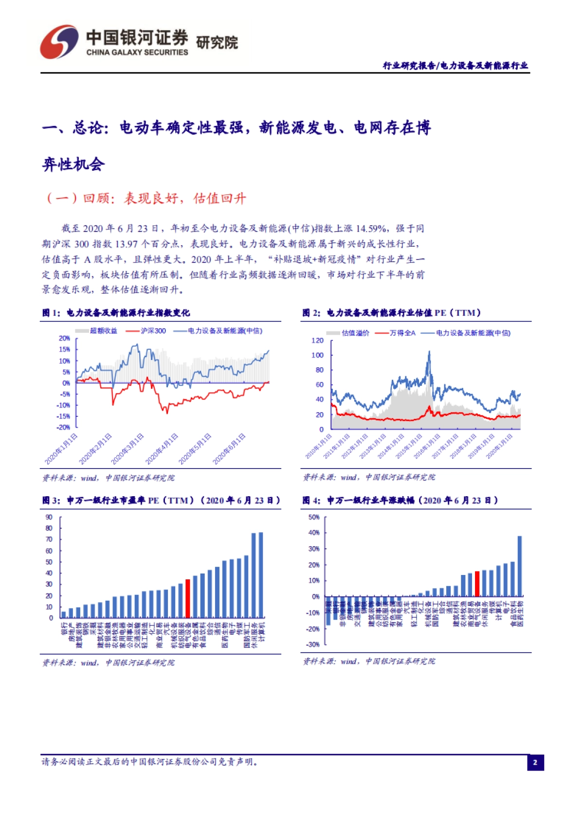 电力设备及新能源行业：乘风破浪，守正出奇_第3页