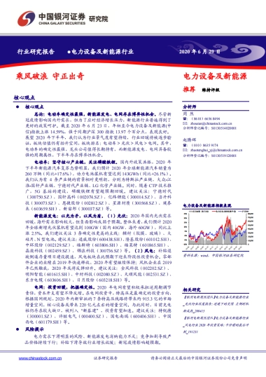 电力设备及新能源行业：乘风破浪，守正出奇