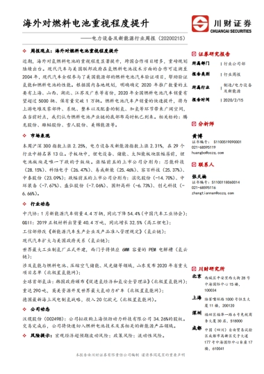 电力设备及新能源行业周报：海外对燃料电池重视程度提升