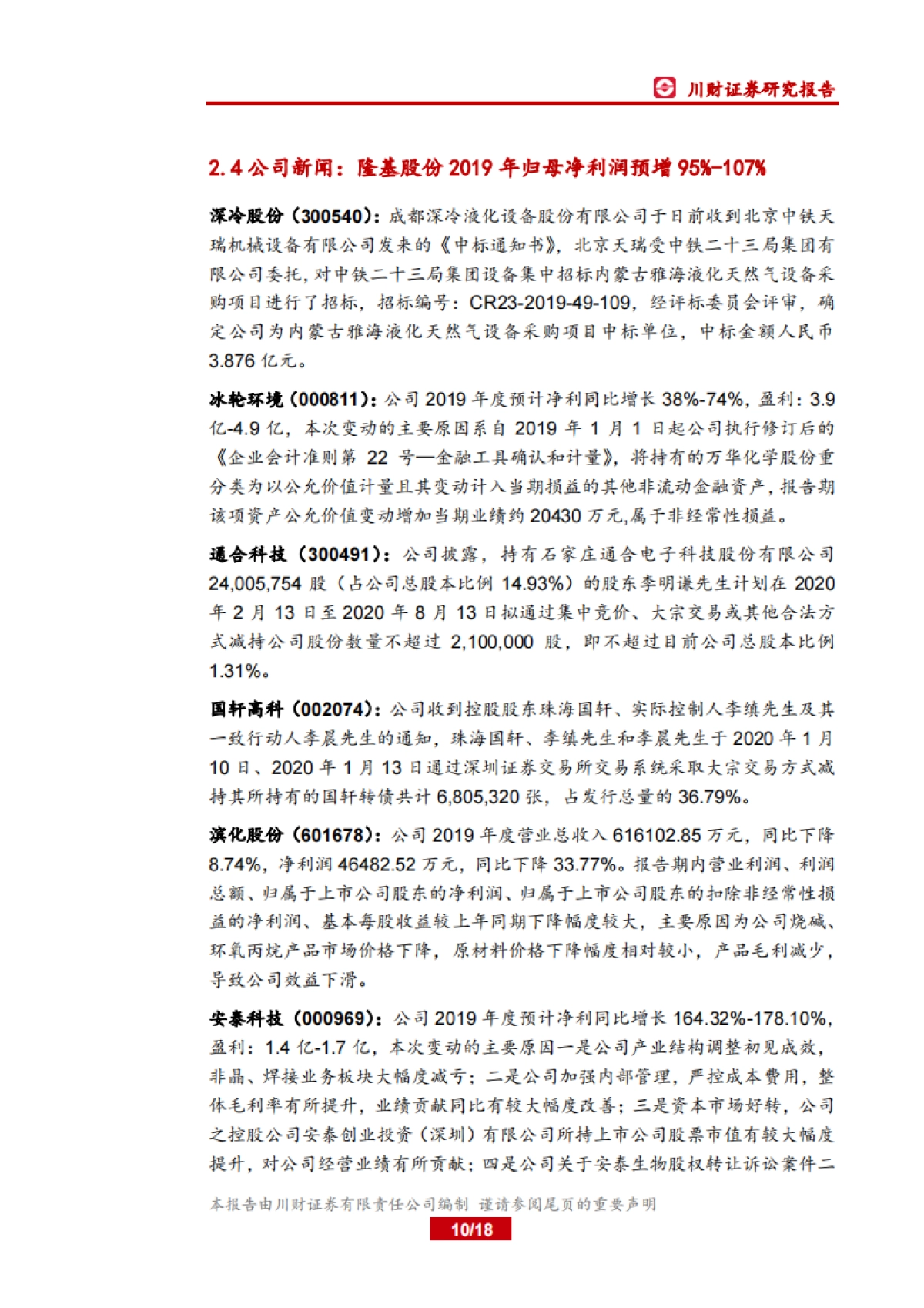 电力设备及新能源行业周报：燃料电池底部布局时机到来_第10页