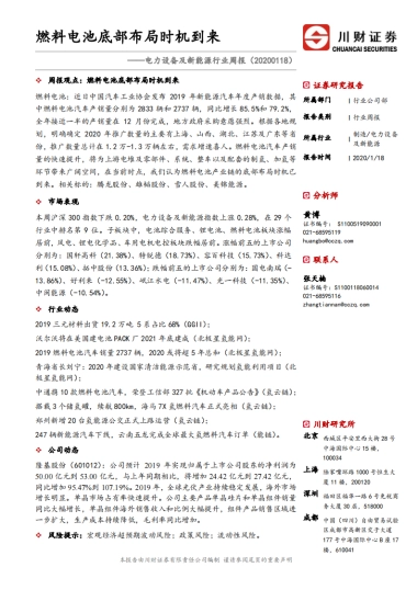电力设备及新能源行业周报：燃料电池底部布局时机到来