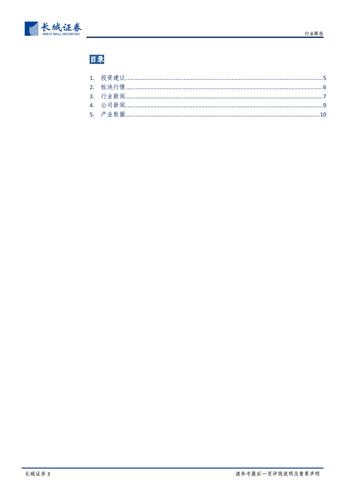 电力设备与新能源行业周报：高镍电池占比持续提升 供给收缩硅料价格有望上涨_第3页