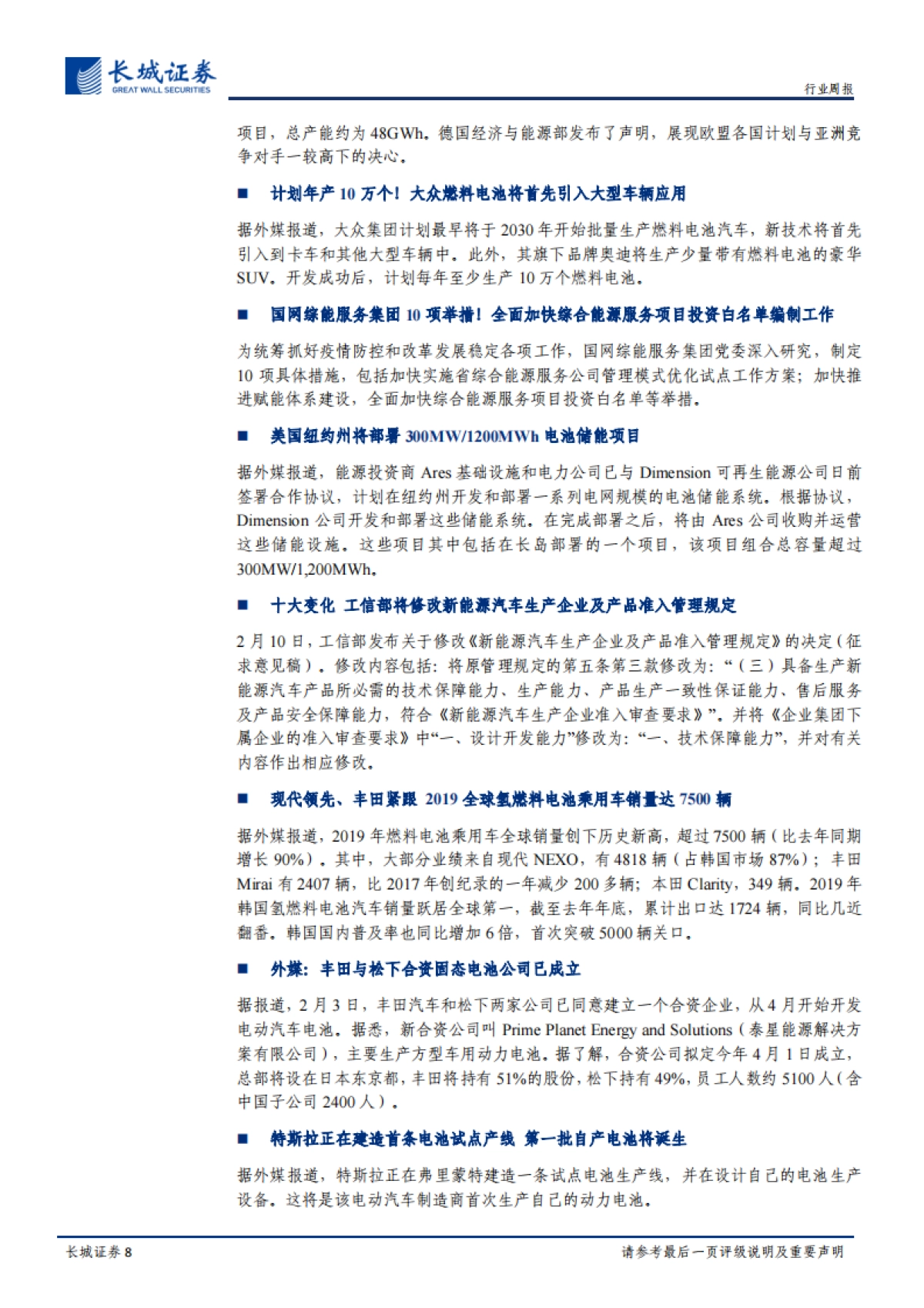 电力设备与新能源行业周报：高镍电池占比持续提升 供给收缩硅料价格有望上涨_第8页