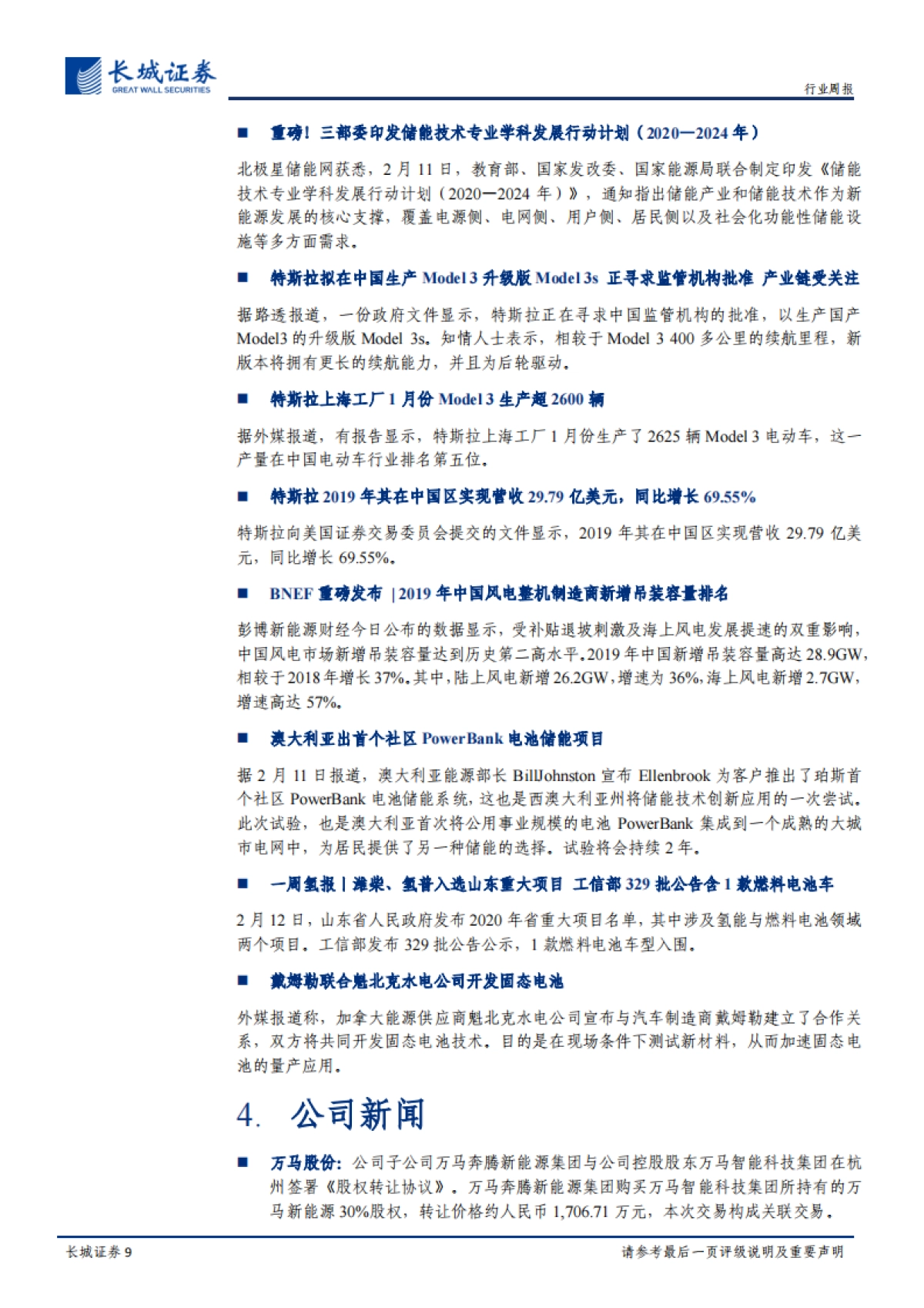 电力设备与新能源行业周报：高镍电池占比持续提升 供给收缩硅料价格有望上涨_第9页