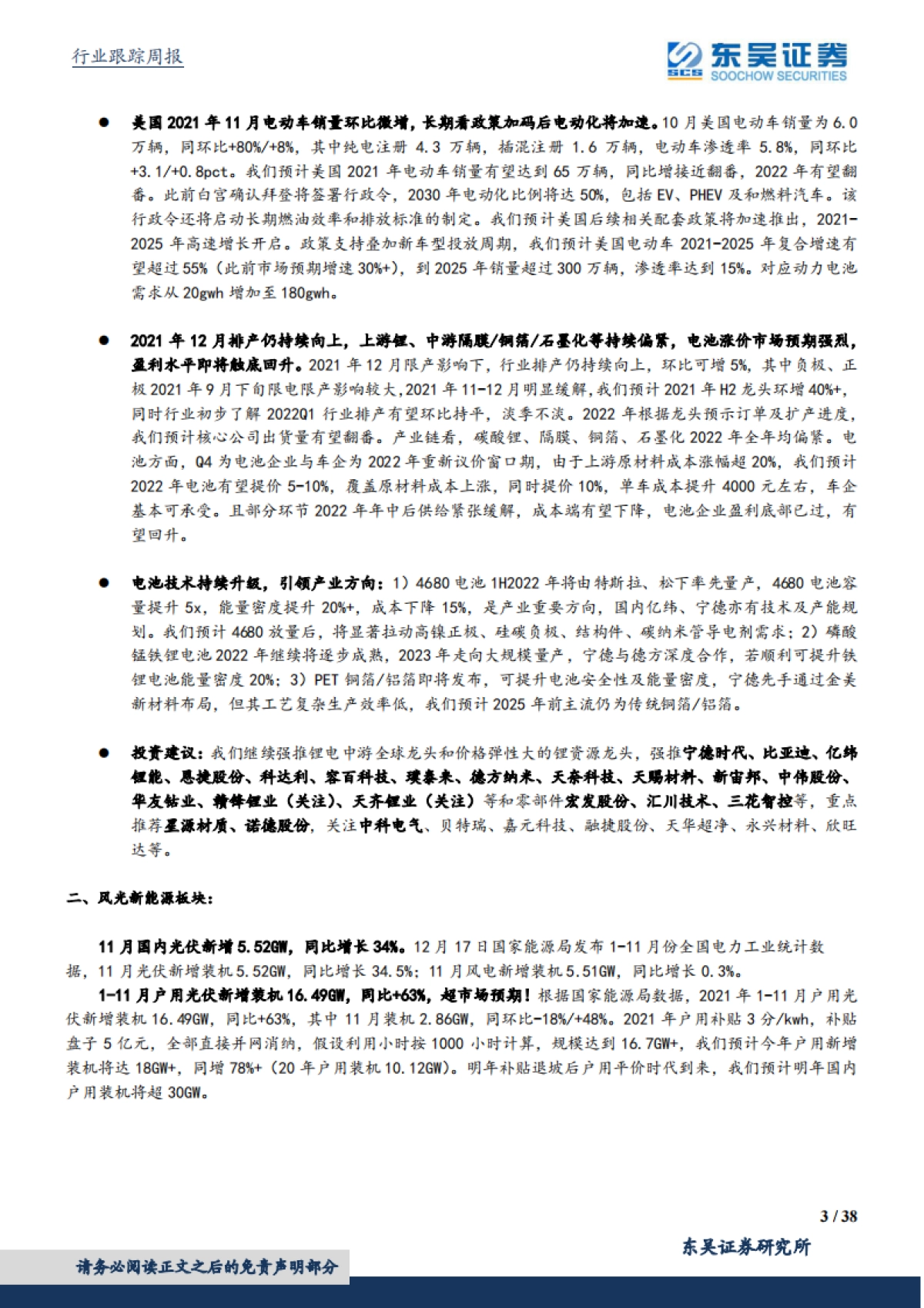 电气设备新能源行业周报：新型电力系统建设加快，户用装机持续超预期_第3页