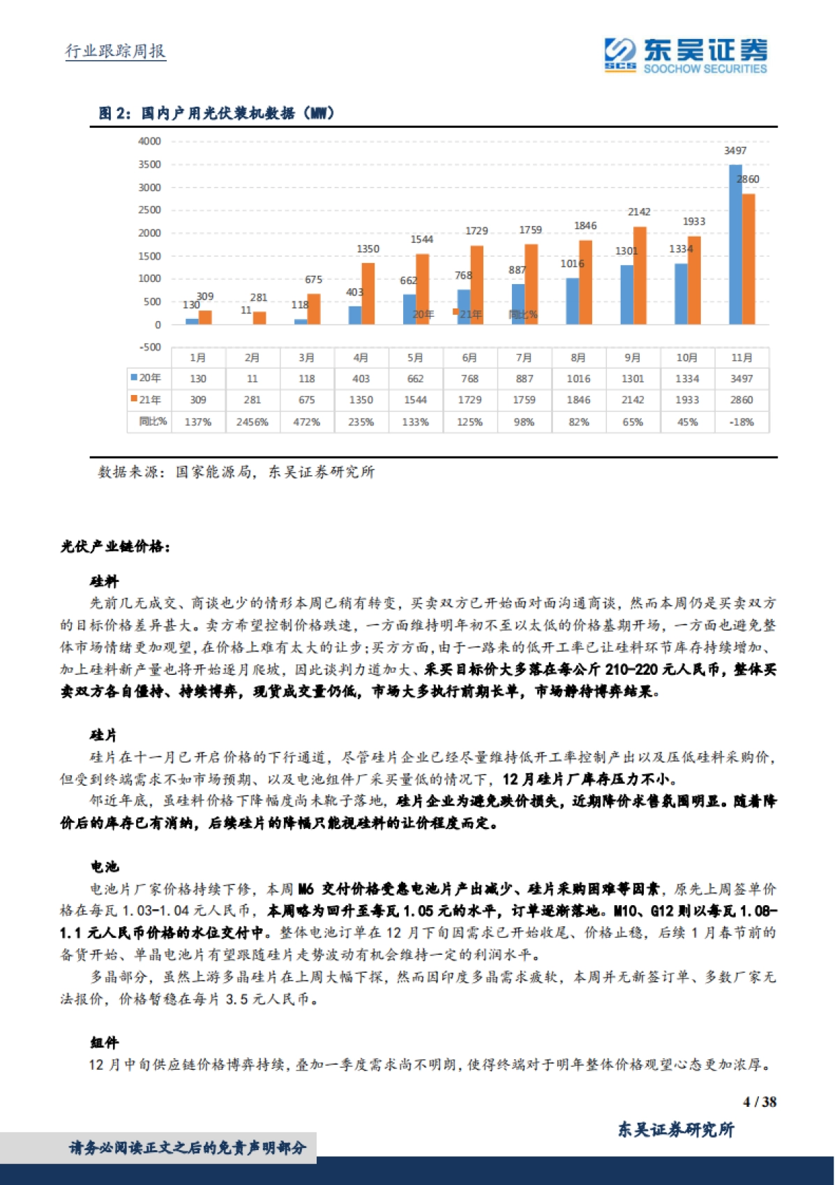 电气设备新能源行业周报：新型电力系统建设加快，户用装机持续超预期_第4页