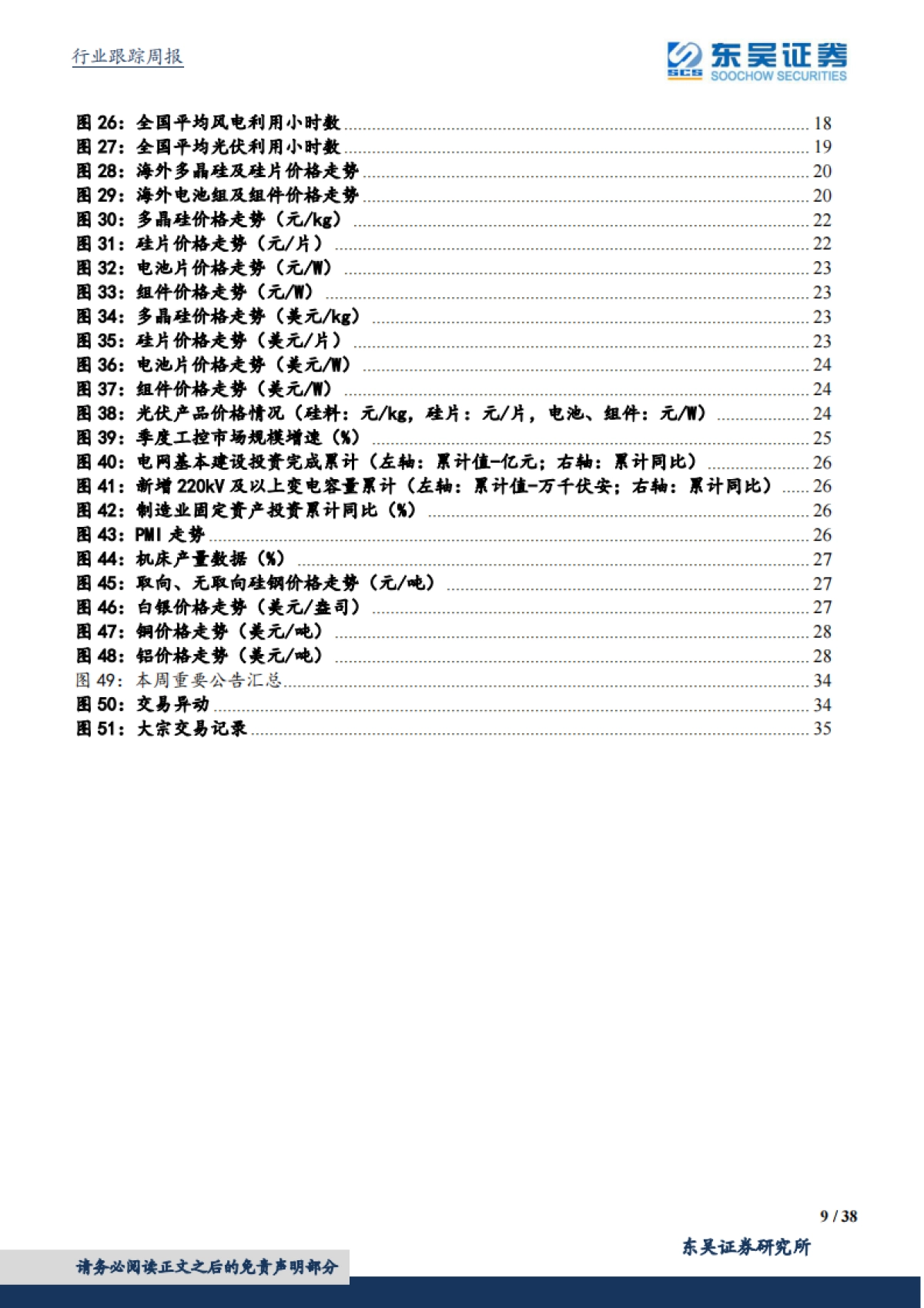 电气设备新能源行业周报：新型电力系统建设加快，户用装机持续超预期_第9页