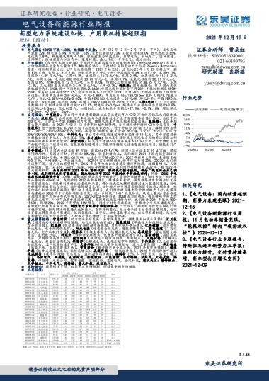 电气设备新能源行业周报：新型电力系统建设加快，户用装机持续超预期