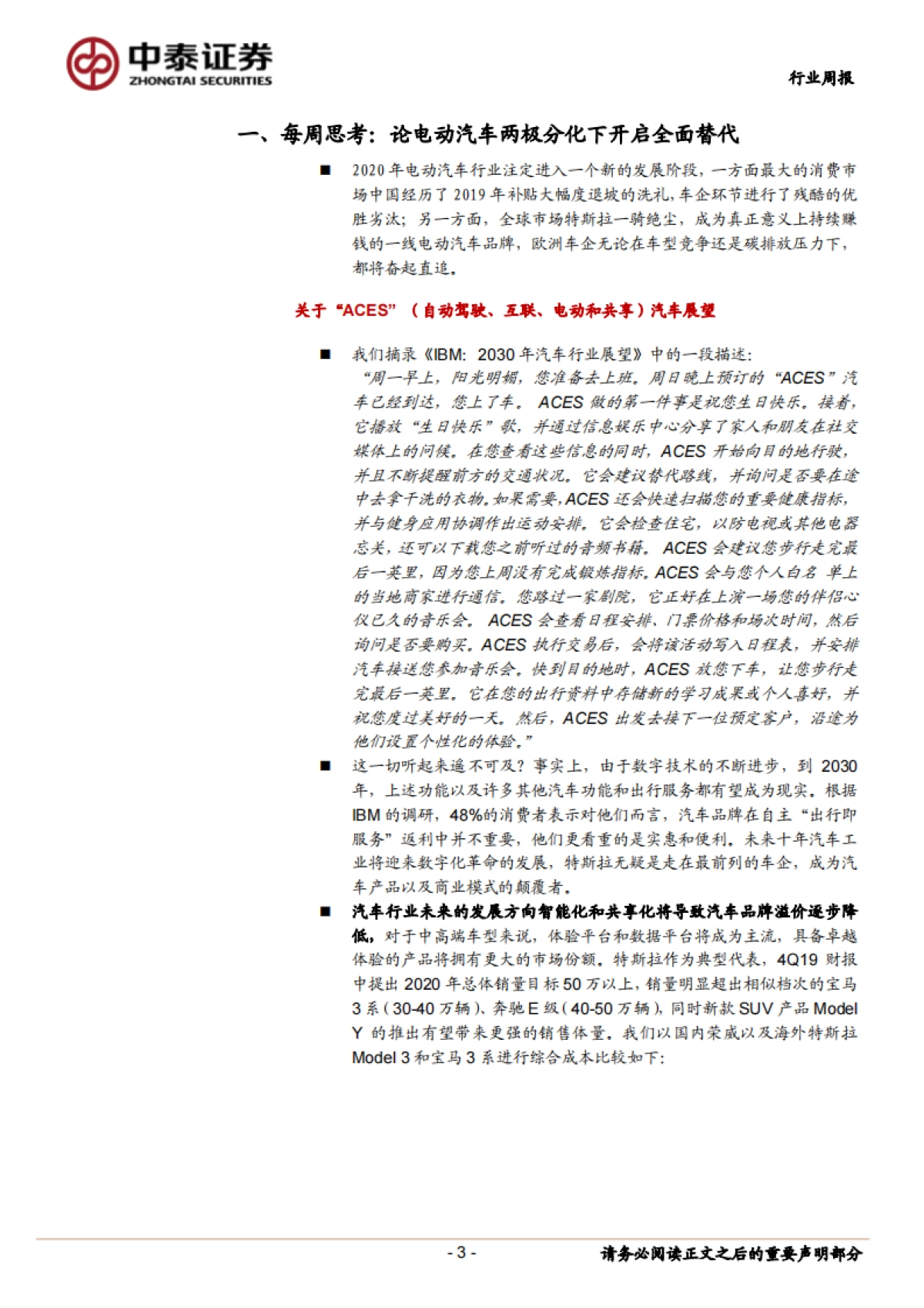 电气设备行业周报：新能源电力设备周观察-论电动汽车两极分化下开启全面替代_第3页