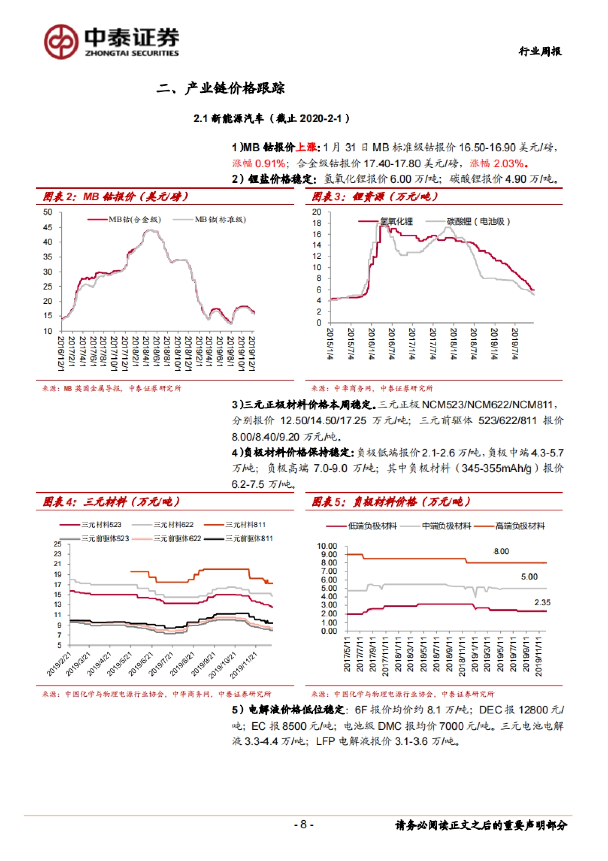 电气设备行业周报：新能源电力设备周观察-论电动汽车两极分化下开启全面替代_第8页