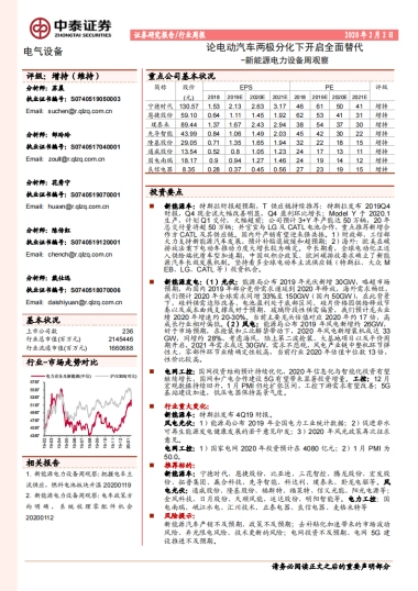 电气设备行业周报：新能源电力设备周观察-论电动汽车两极分化下开启全面替代