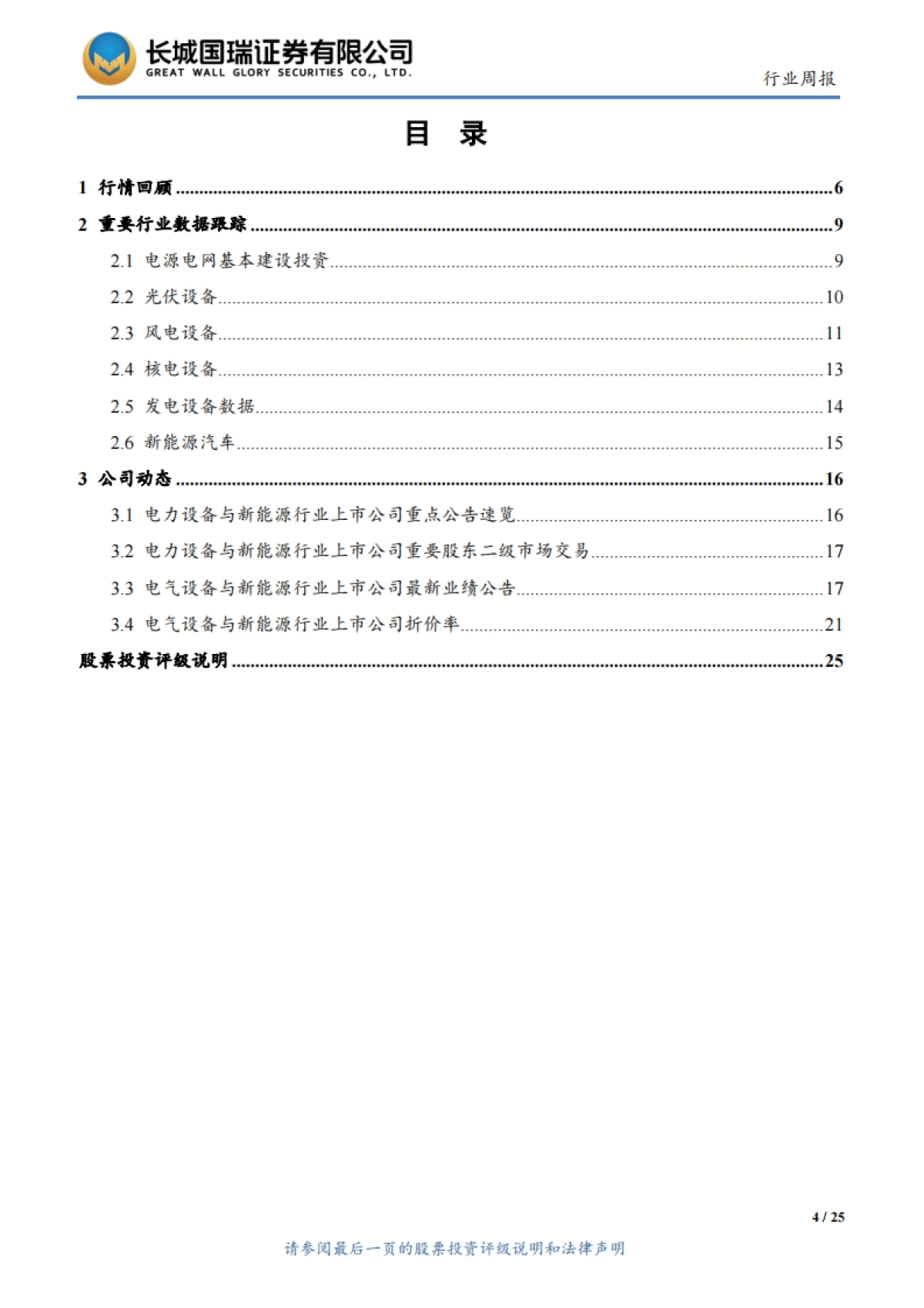 电气设备与新能源行业双周报2020年第3期（总第163期）：特斯拉发力光伏屋顶，光伏建筑迎来曙光_第4页