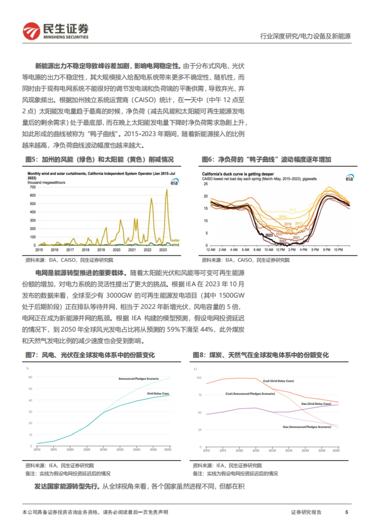 电网行业深度:电网开启新篇章,出海再造新引擎-民生证券-72页_第5页
