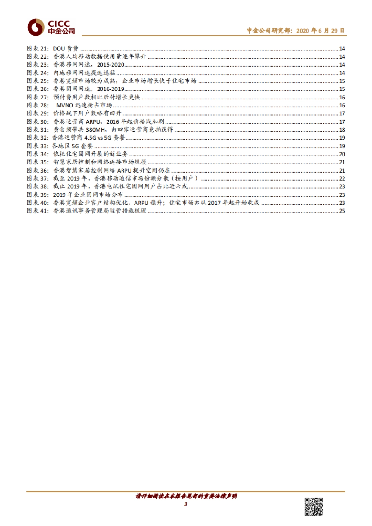 电信服务：香港电信股是否存在长期溢价？_第3页
