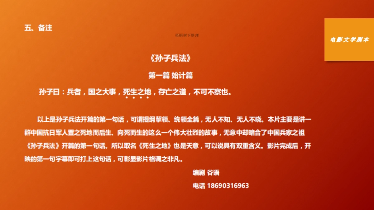 电影《死生之地》融资计划书_第10页