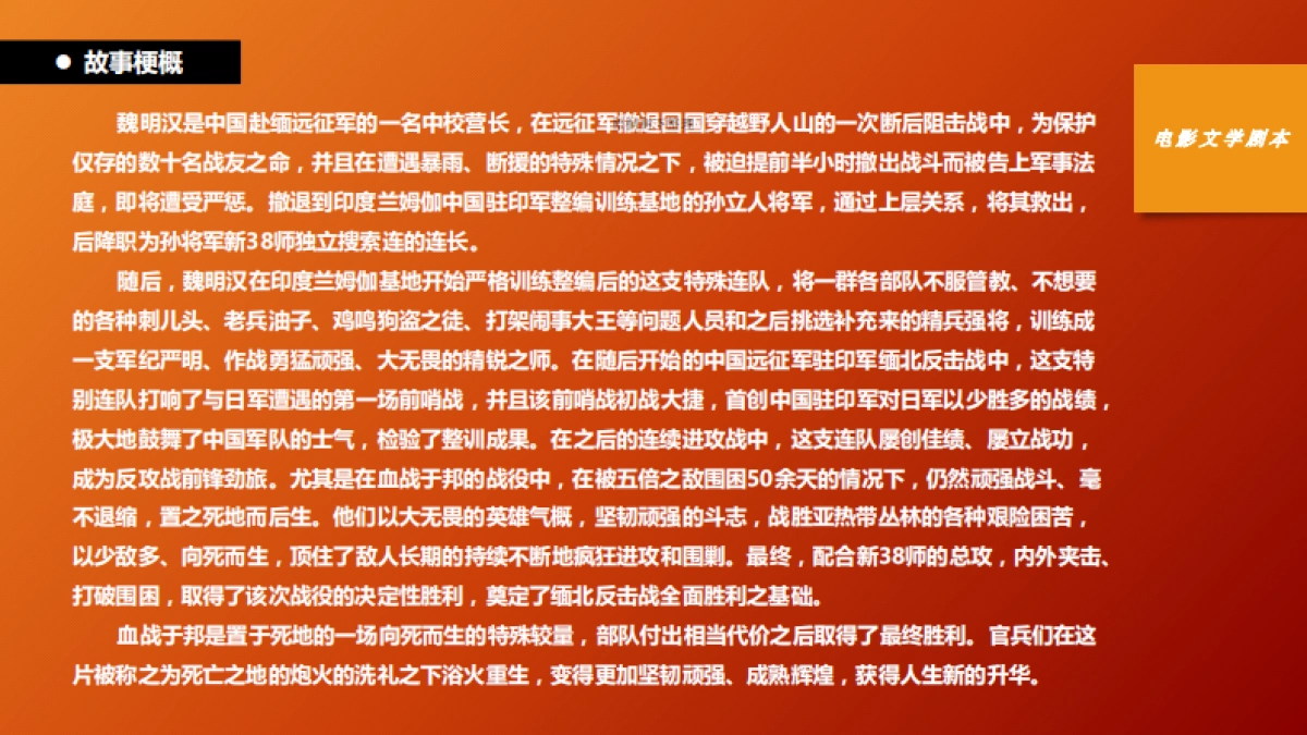 电影《死生之地》融资计划书_第5页