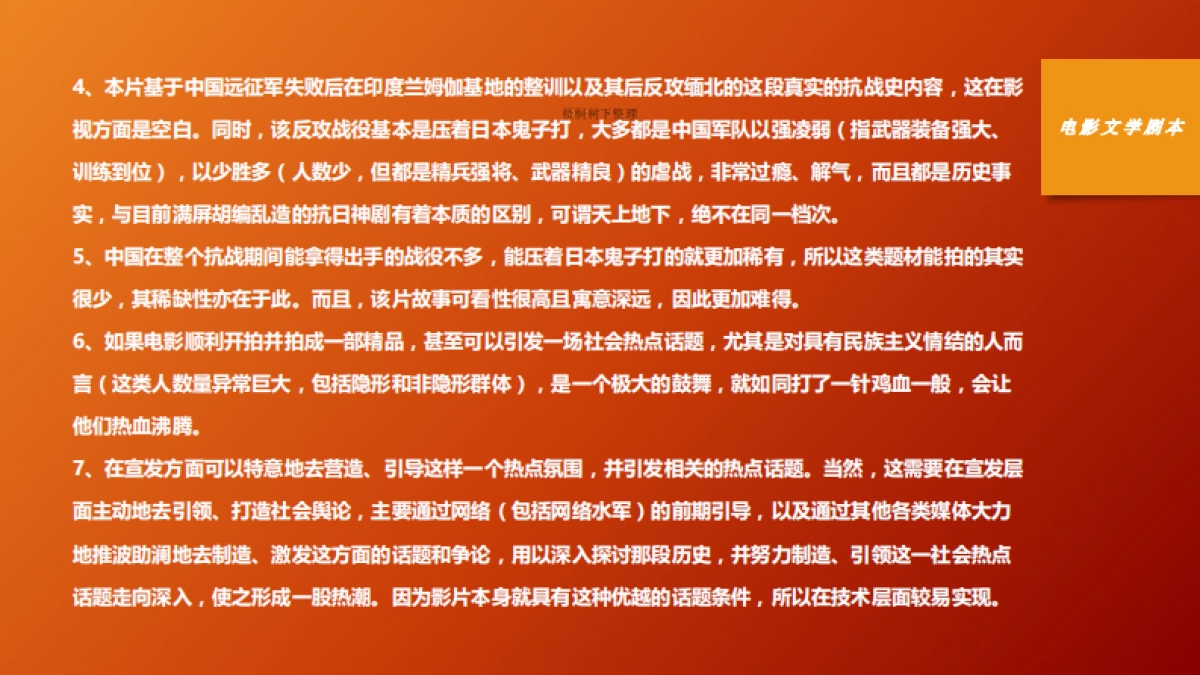 电影《死生之地》融资计划书_第7页