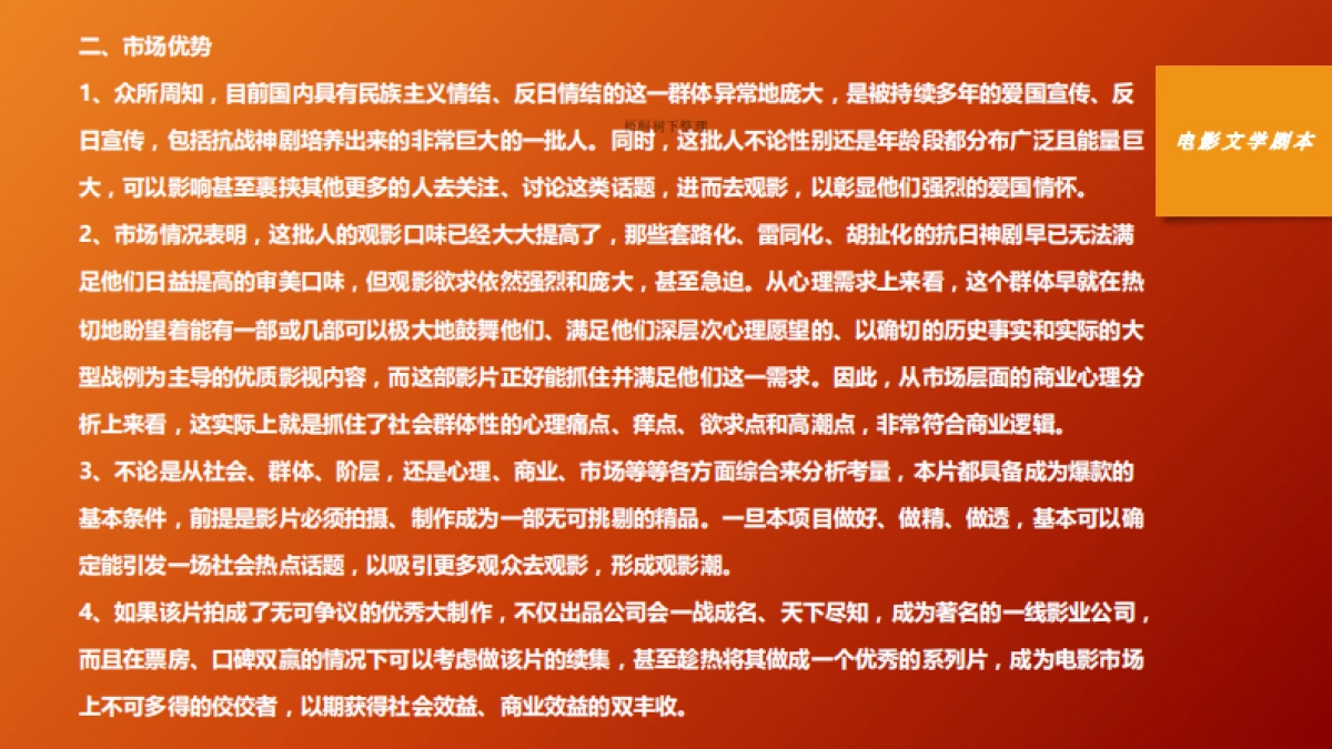 电影《死生之地》融资计划书_第8页