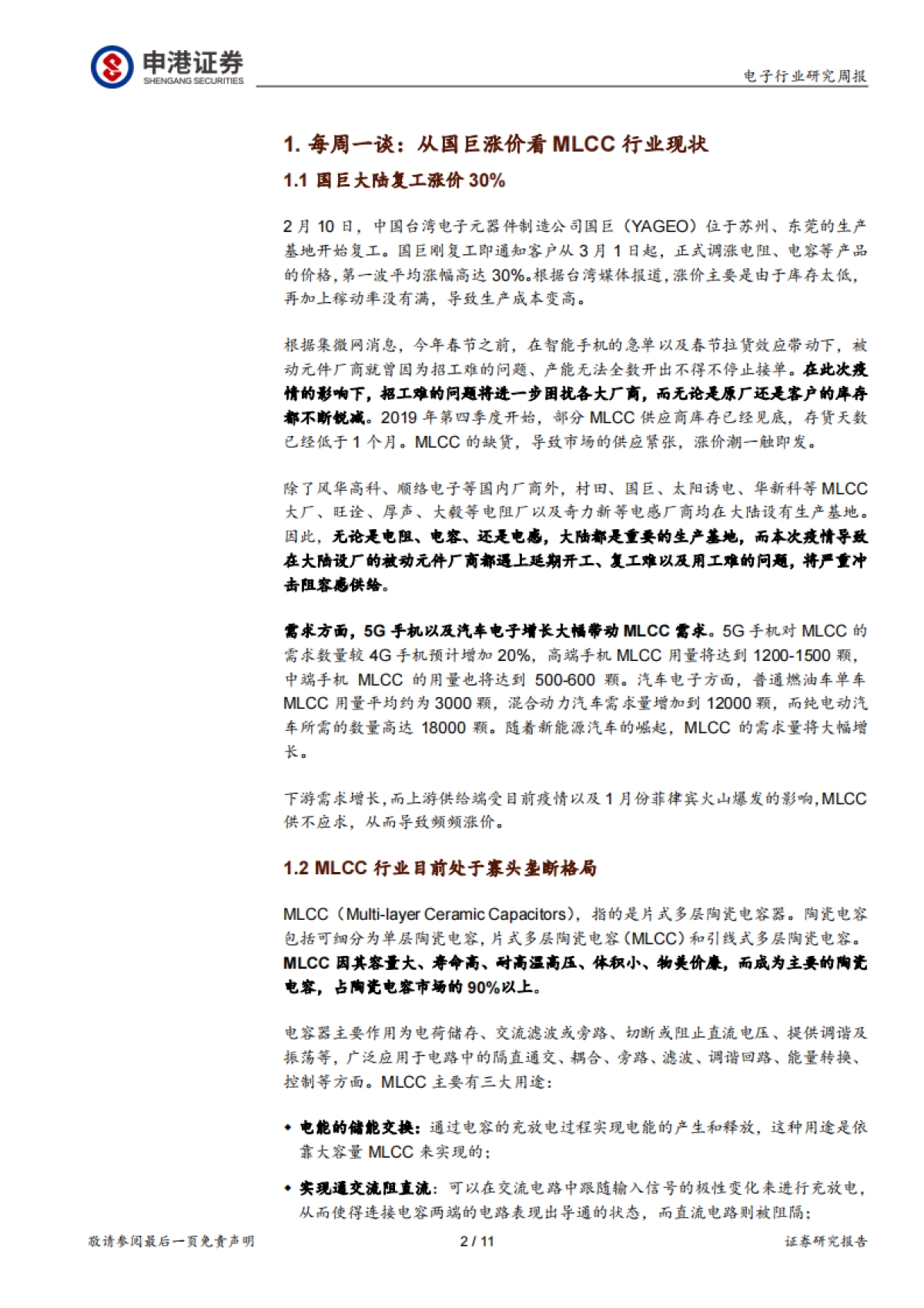 电子：从国巨涨价看MLCC行业现状_第2页