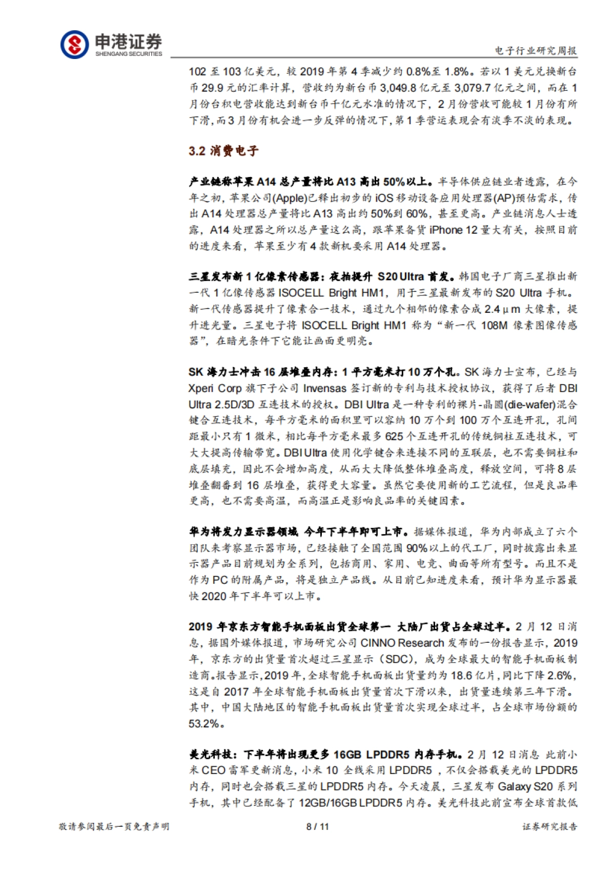 电子：从国巨涨价看MLCC行业现状_第8页