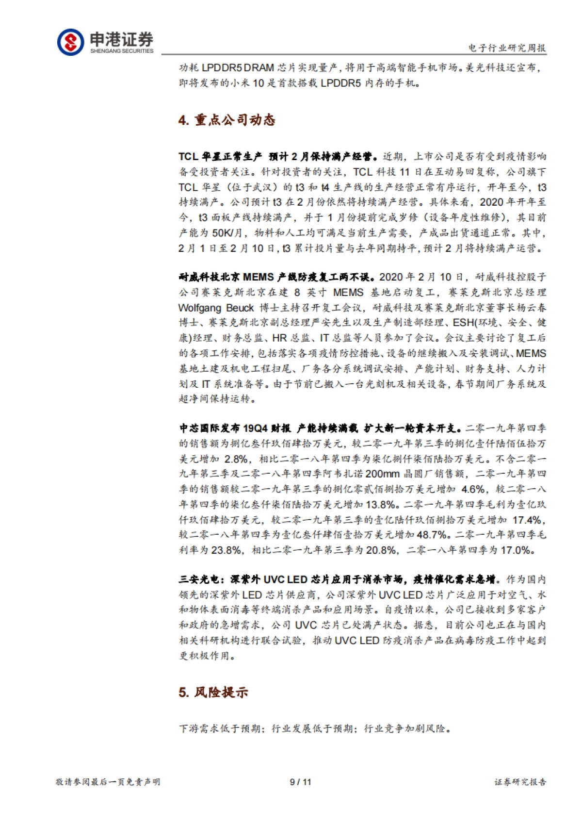 电子：从国巨涨价看MLCC行业现状_第9页