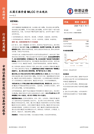 电子：从国巨涨价看MLCC行业现状