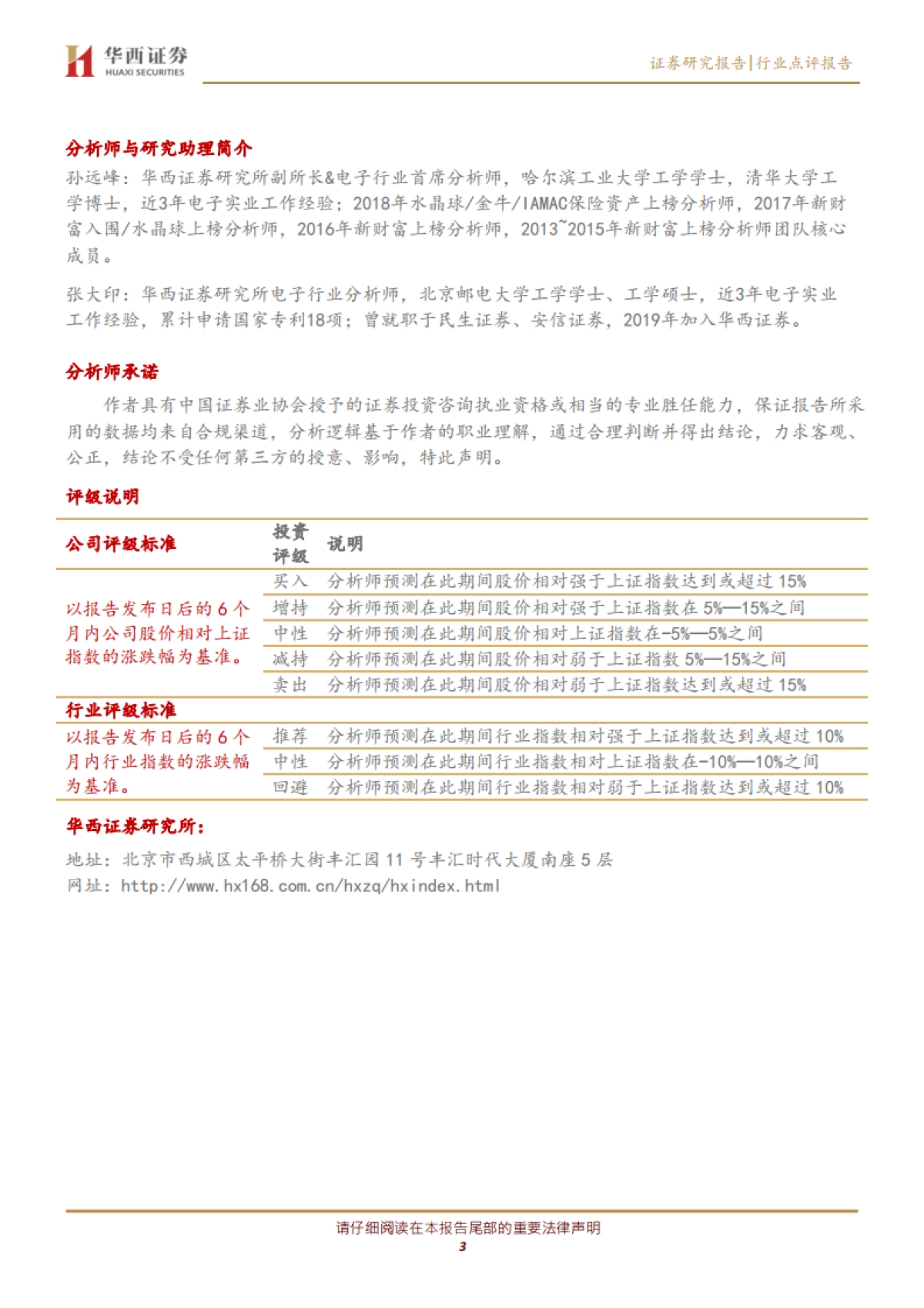 电子行业:GaN(氮化镓)引爆消费电子快充市场_第3页