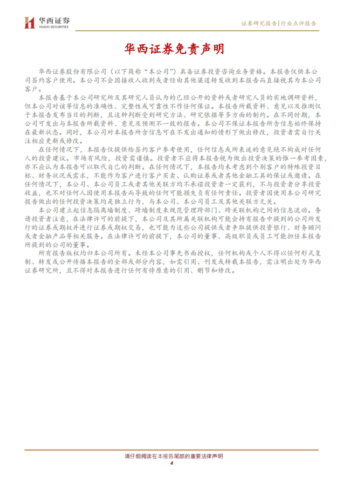 电子行业:GaN(氮化镓)引爆消费电子快充市场_第4页