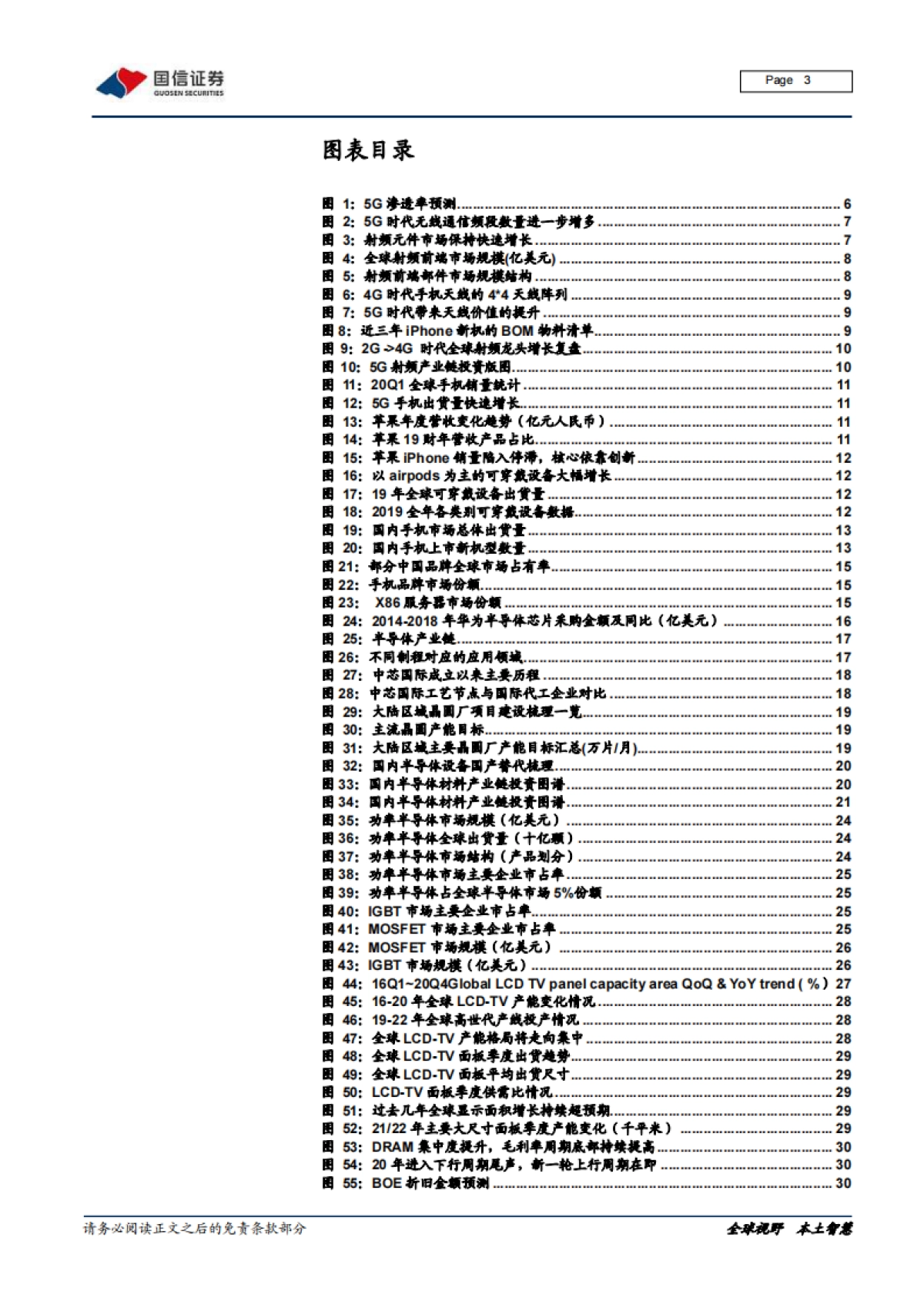 电子行业20年中期投资策略&7月策略月报：全球科技产业格局重构，中国迎来天时、地利、人和_第3页