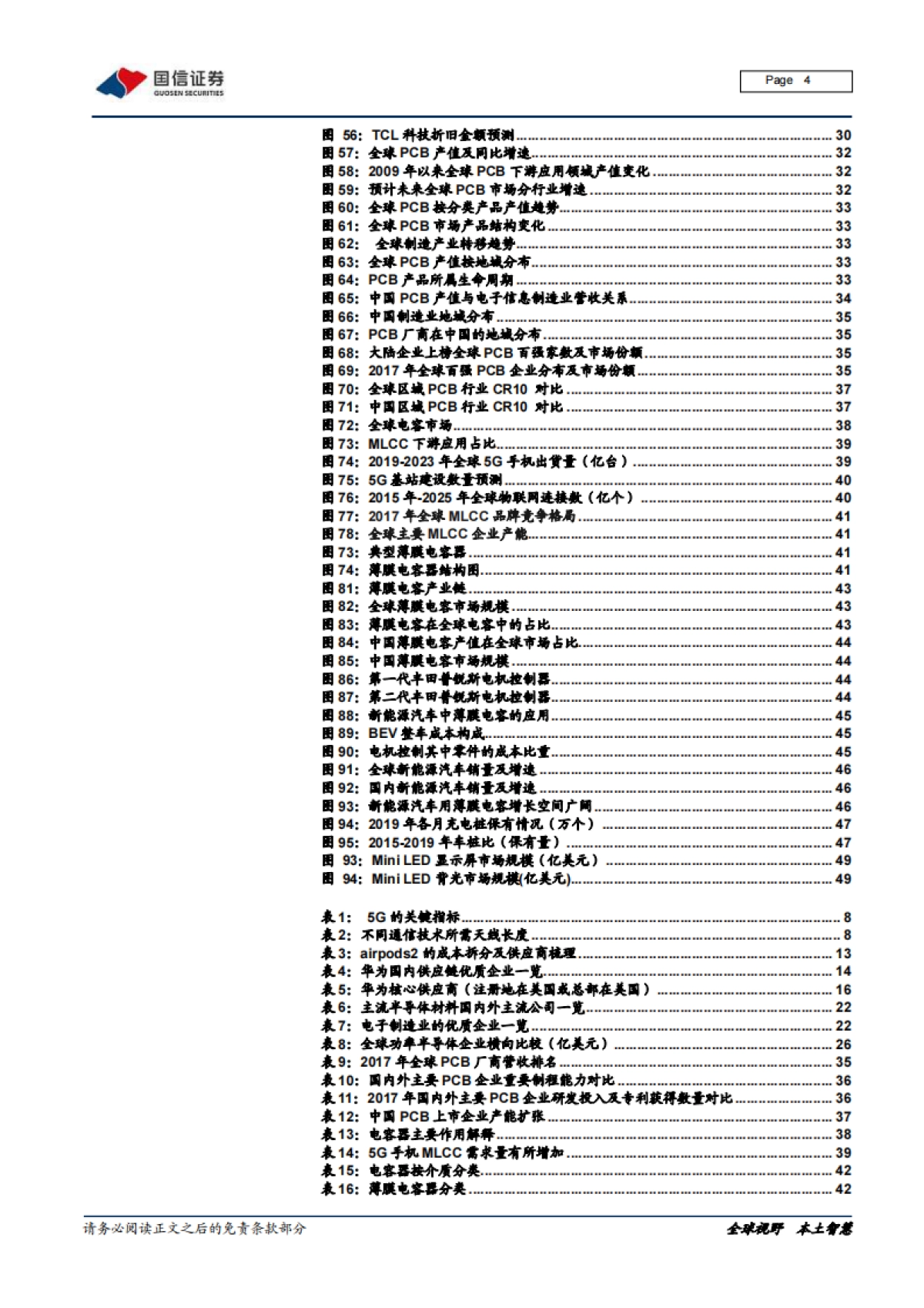 电子行业20年中期投资策略&7月策略月报：全球科技产业格局重构，中国迎来天时、地利、人和_第4页