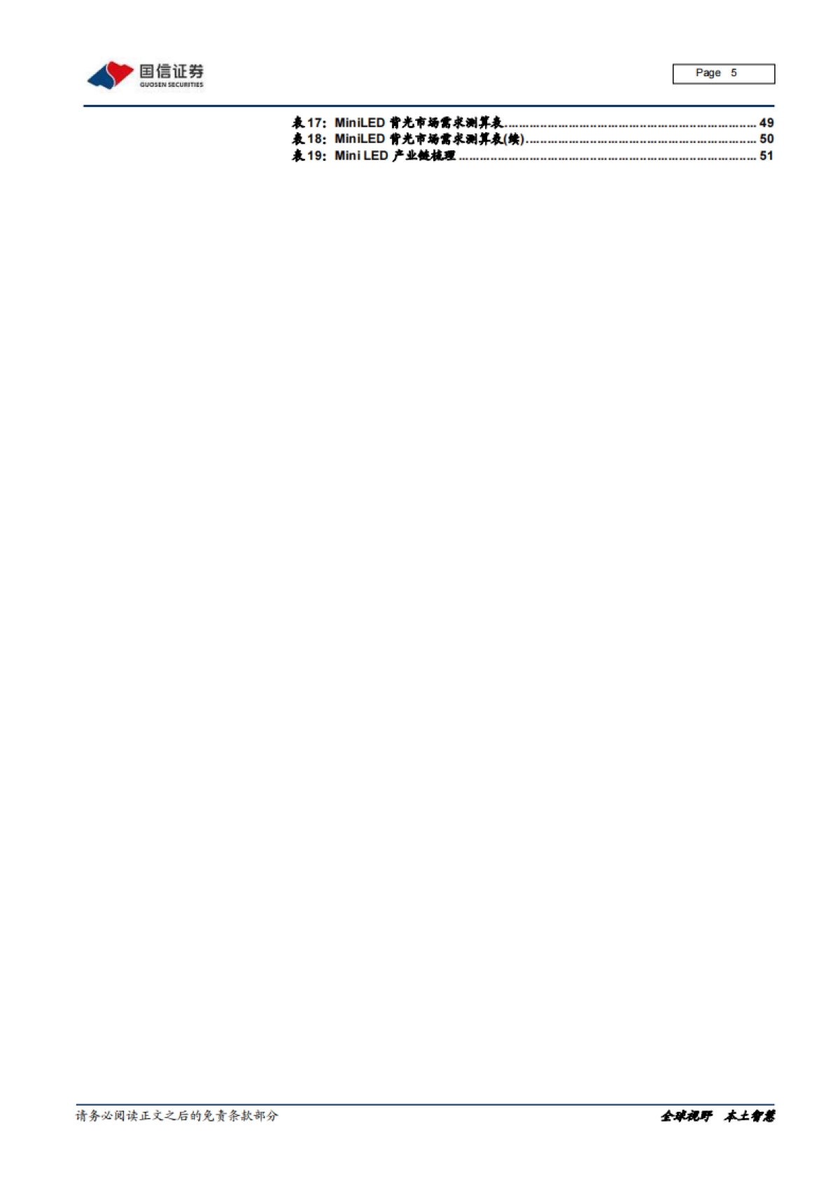 电子行业20年中期投资策略&7月策略月报：全球科技产业格局重构，中国迎来天时、地利、人和_第5页