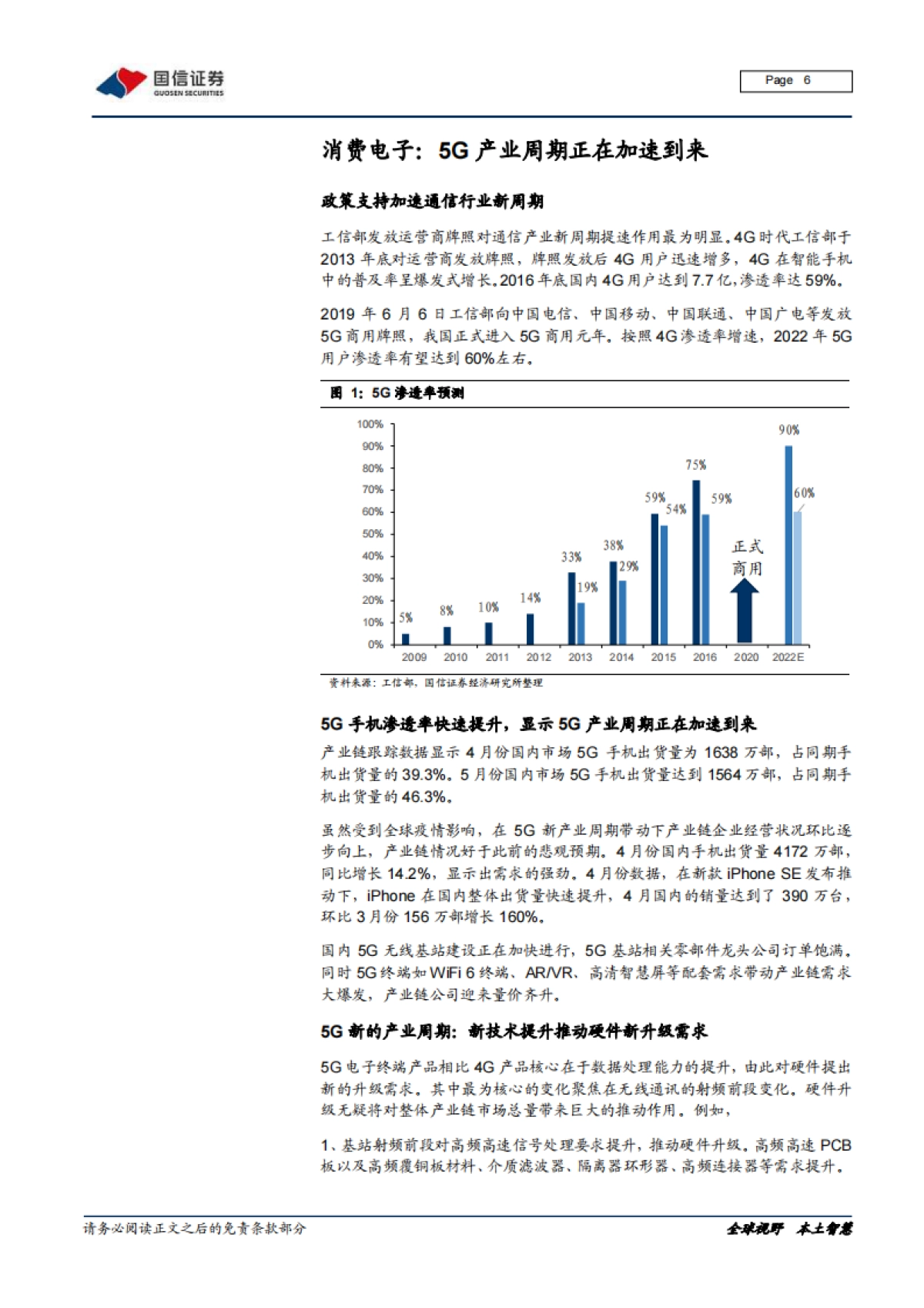 电子行业20年中期投资策略&7月策略月报：全球科技产业格局重构，中国迎来天时、地利、人和_第6页