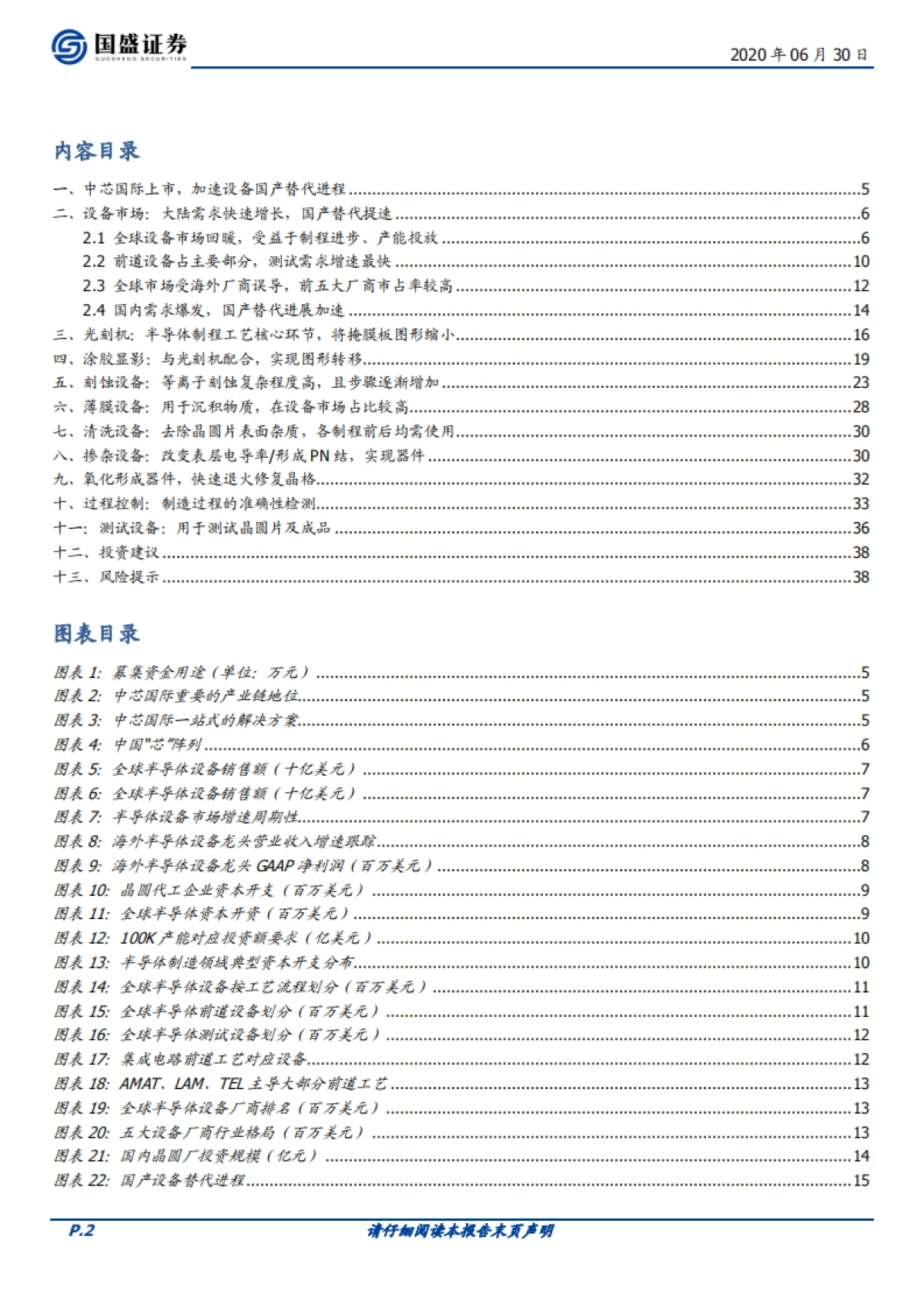 电子行业深度：半导体设备：国内需求增长，国产替代进展提速_第2页