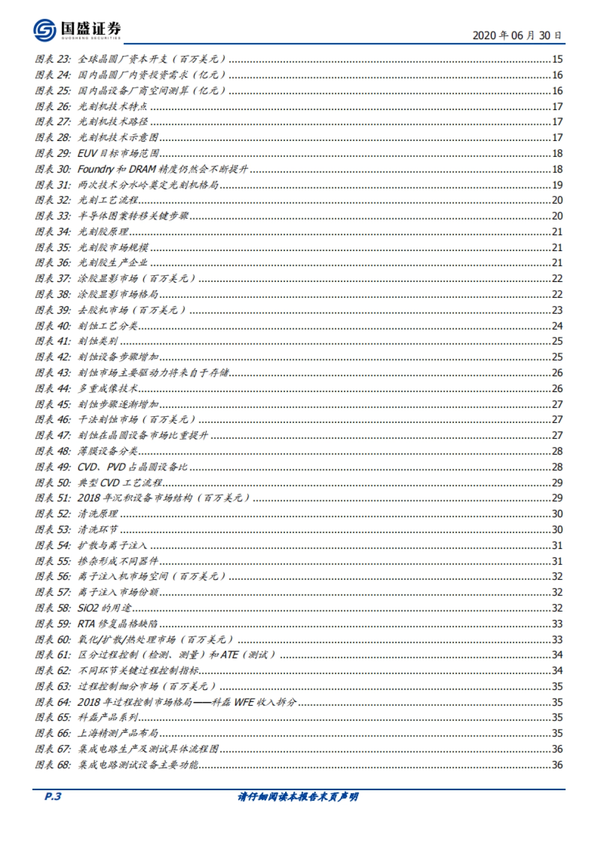 电子行业深度：半导体设备：国内需求增长，国产替代进展提速_第3页