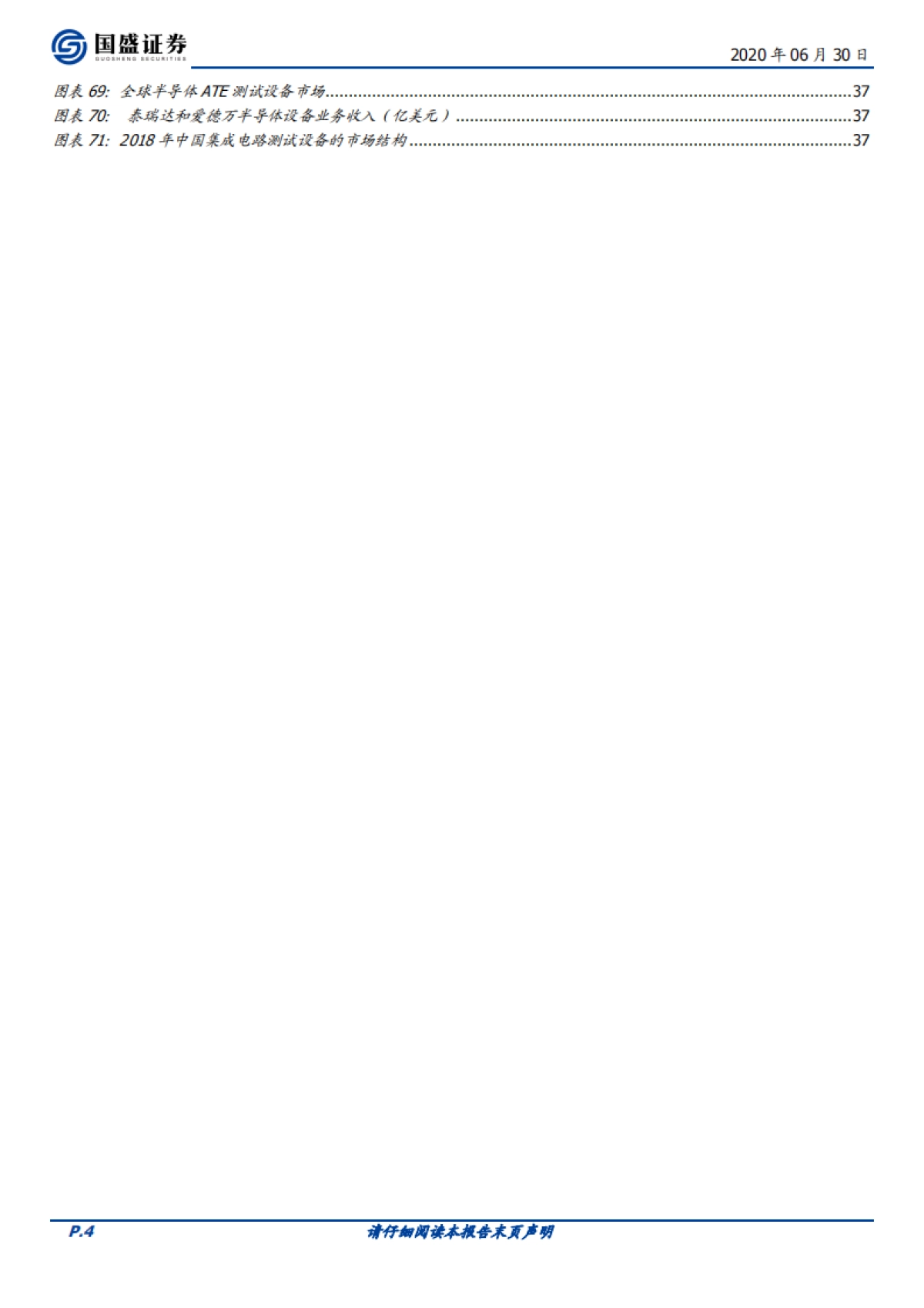 电子行业深度：半导体设备：国内需求增长，国产替代进展提速_第4页