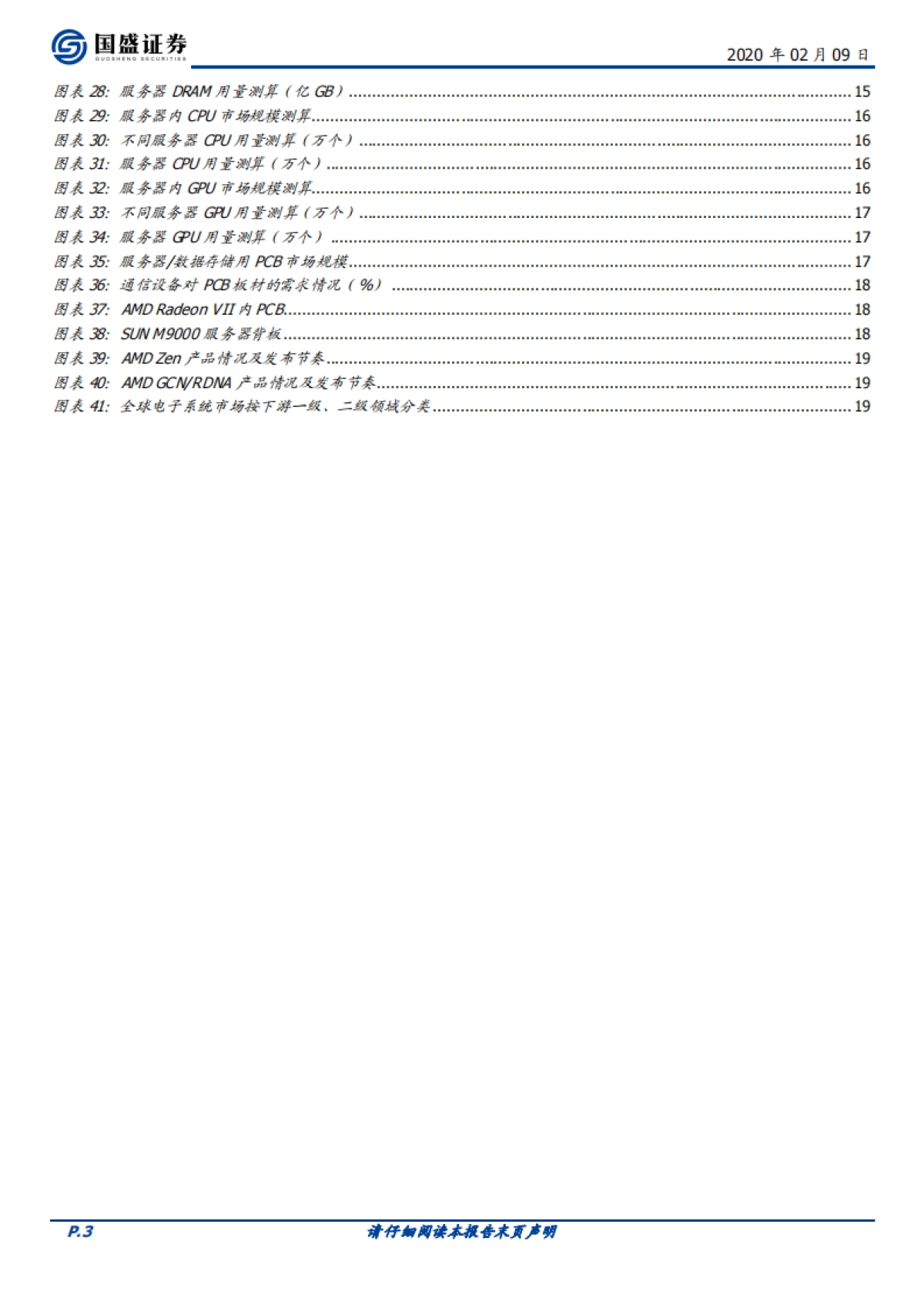 电子行业深度：服务器-短期受益远程办公需求暴增，中长期持续受益5G发展_第3页