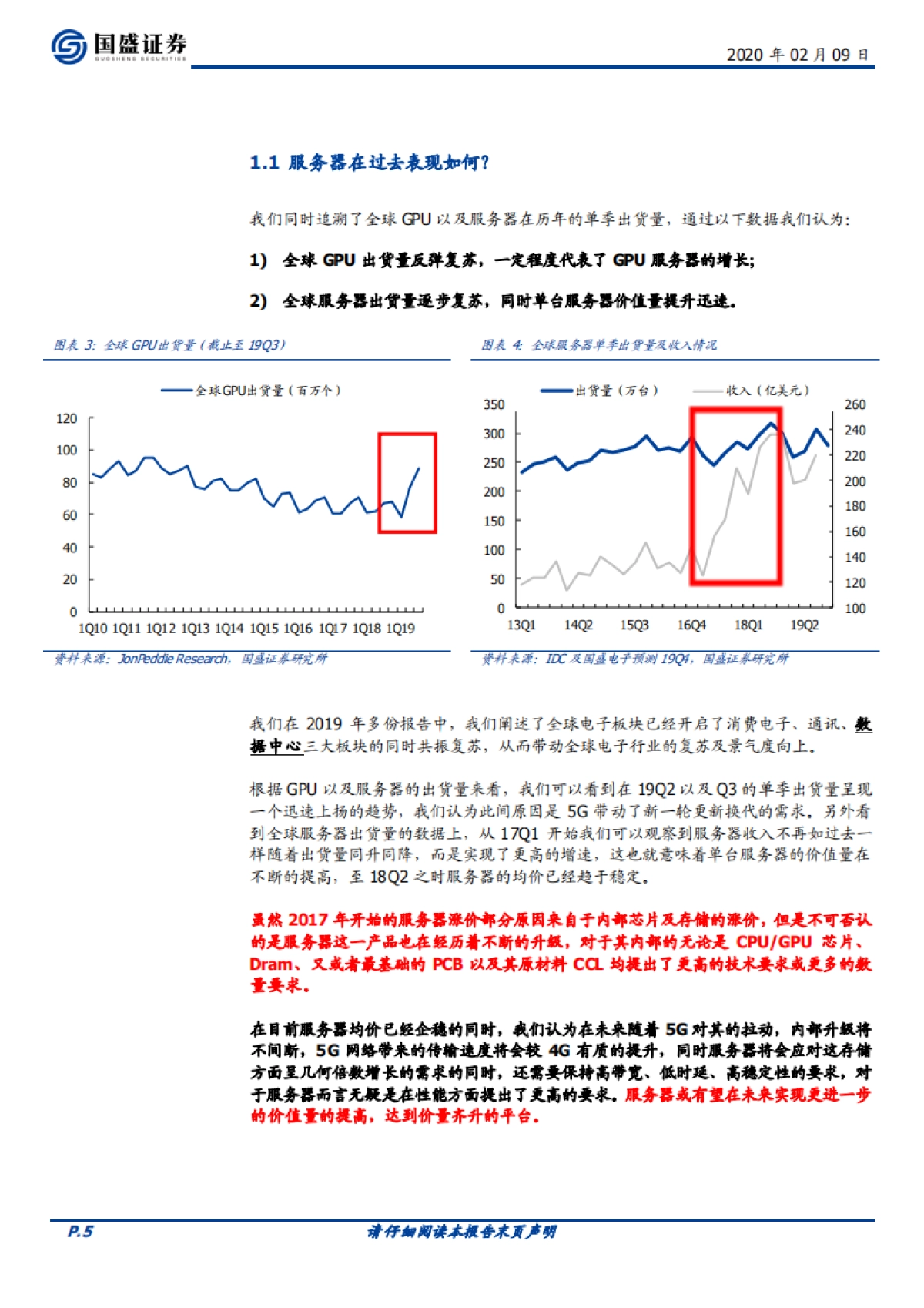 电子行业深度：服务器-短期受益远程办公需求暴增，中长期持续受益5G发展_第5页